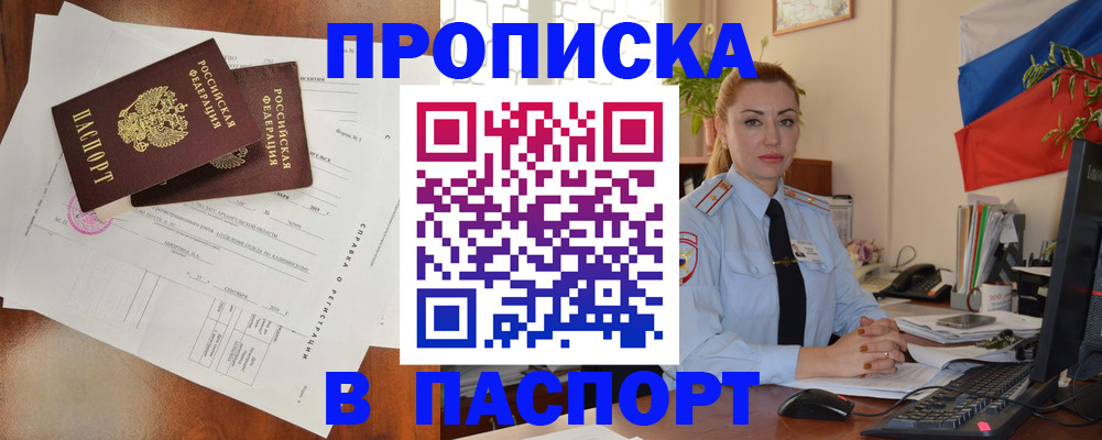 временная регистрация надежно в Челябинске