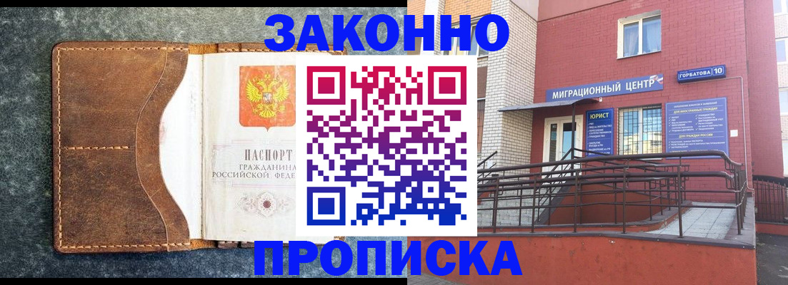 прописка для военкомата в Челябинске