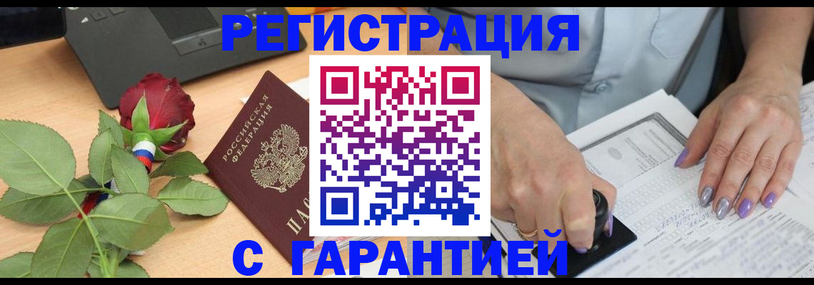 временная регистрация гарантия в Челябинске