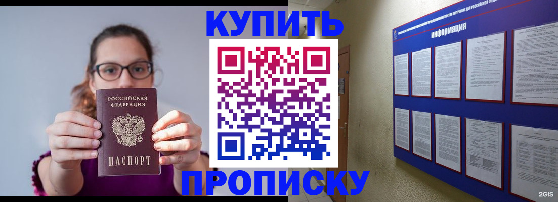 прописка поиск в Челябинске