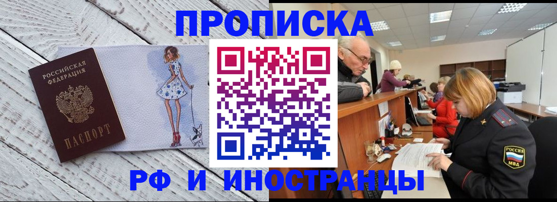 прописка для работы в Челябинске