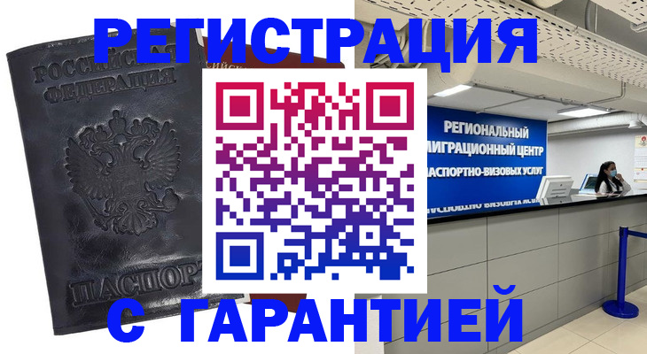 прописка в квартире в Челябинске