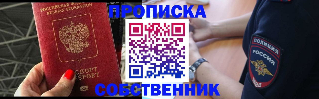 временная регистрация недорого в Челябинске